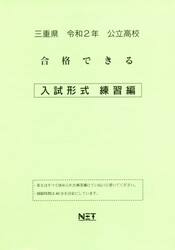令２　三重県　合格できる　入試形式練習編