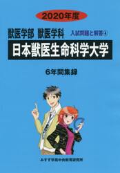 日本獣医生命科学大学