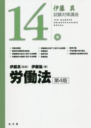 労働法