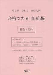 令２　岐阜県　合格できる　直前編　社会・