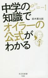 中学の知識でオイラーの公式がわかる