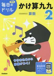 小学２年かけ算九九