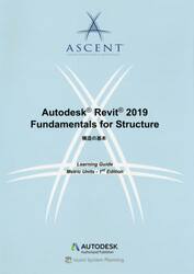 Ａｕｔｏｄｅｓｋ　Ｒｅｖｉｔ　２０１９　Ｆｕｎｄａｍｅｎｔａｌｓ　ｆｏｒ　Ｓｔｒｕｃｔｕｒｅ　構造の基本