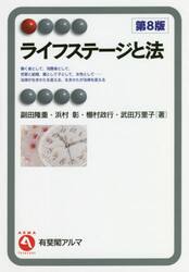 ライフステージと法