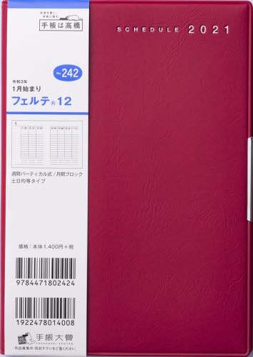 フェルテ（Ｒ）１２［赤］手帳　Ｂ６判ウィークリー皮革調赤Ｎｏ．２４２（２０２１年版１月始まり）