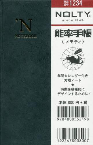 ＮＯＬＴＹ能率手帳メモティ（炭色）（２０２１年版１月始まり）