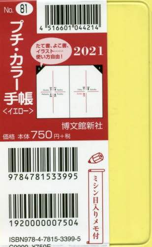 ８１．プチ・カラー手帳