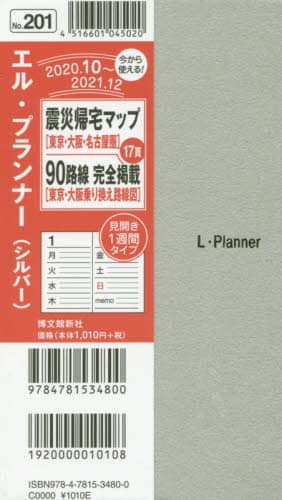 ２０１．エル・プランナーペン差し付