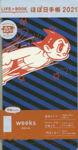 鉄腕アトム　空をこえて