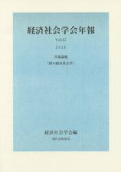 絆の経済社会学　共通論題