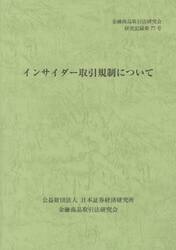 インサイダー取引規制について