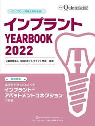 インプラントＹＥＡＲ　ＢＯＯＫ　２０２２