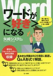 ワードが〈好き〉になる
