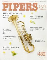 ＰＩＰＥＲＳ　４８９