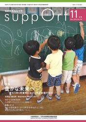 さぽーと　知的障害福祉研究　２０２２．１１