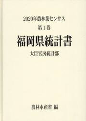 農林業センサス　２０２０年第１巻４０