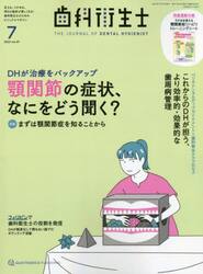 歯科衛生士　ｖｏｌ．４７（２０２３−７）
