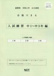 令６　滋賀県合格できる　入試練習中１〜３