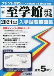 ’２４　至学館高等学校