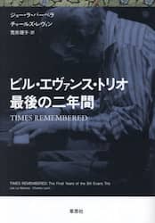 ビル・エヴァンス・トリオ最後の二年間