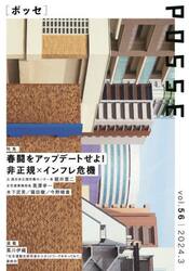 ＰＯＳＳＥ　ｖｏｌ．５６