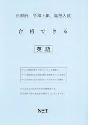 令７　京都府合格できる　英語