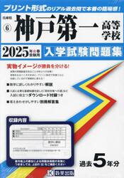 ’２５　神戸第一高等学校