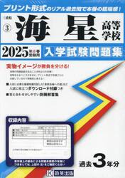 ’２５　海星高等学校