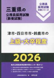 ’２６　津市・四日市市・鈴鹿市の上級・大