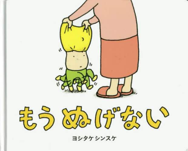 最終値下　ヨシタケシンスケ絵本　8冊セット 新品未開封 ヨシタケシンスケの最新刊『ヨイヨワネ あおむけ編