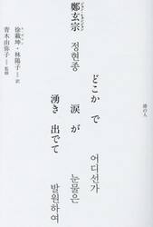 どこかで涙が湧き出でて