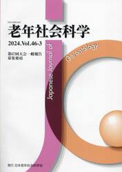 老年社会科学　４６−３