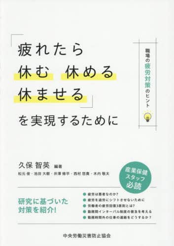 Book Search 検索結果 |中央労働災害防止協会| 株式会社 未来屋
