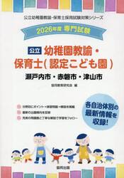 ’２６　瀬戸内市・赤　幼稚園教諭・保育士
