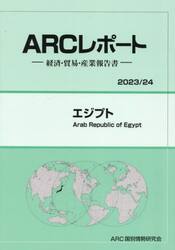 エジプト　２０２３／２４年版