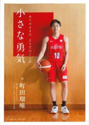 小さな勇気　ありのままの、まちだのことば