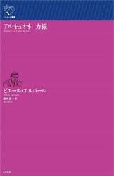 アルキュオネ　力線