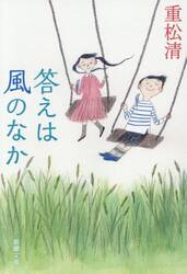答えは風のなか