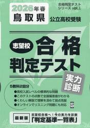 ’２６　春　鳥取県公立高校受験実力診断