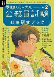 仕事研究ブック　公務員試験　８年度