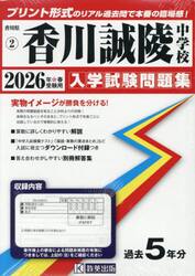 ’２６　香川誠陵中学校