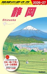 地球の歩き方　Ｊ２４