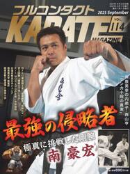 フルコンタクトＫＡＲＡＴＥマガジン　ＶＯＬ．１１４（２０２５Ｓｅｐｔｅｍｂｅｒ）