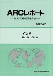 インド　２０２５／２６年版