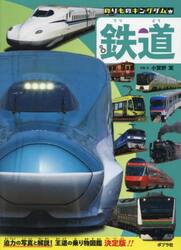 鉄道