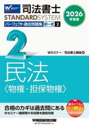 司法書士パーフェクト過去問題集　２０２６年度版２