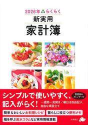 らくらく新実用家計簿