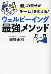 ウェルビーイング最強メソッド