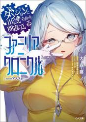 ダンジョンに出会いを求めるのは間違っているだろうかファミリアクロニクルｅｐｉｓｏｄｅアスフィ