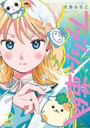 ファンシー革命　２